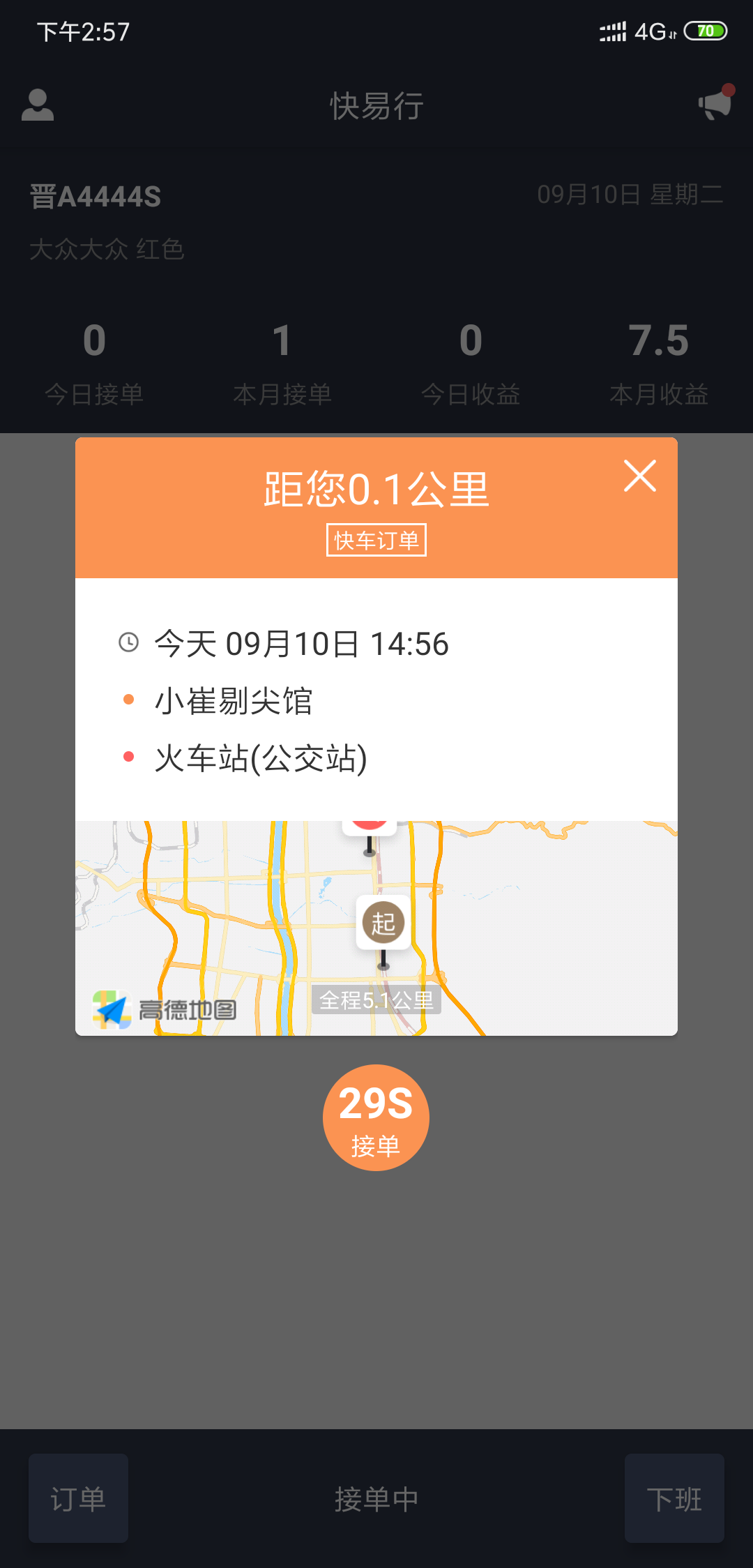 省运专车车主截图1