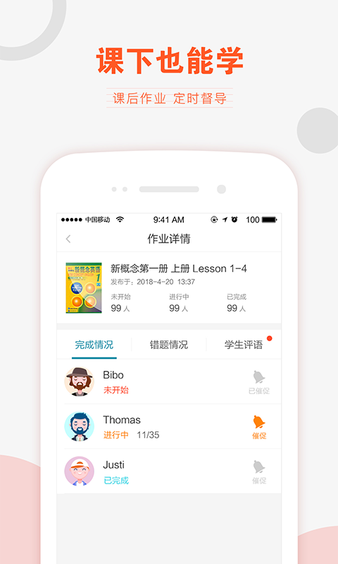 V学习教师端截图2