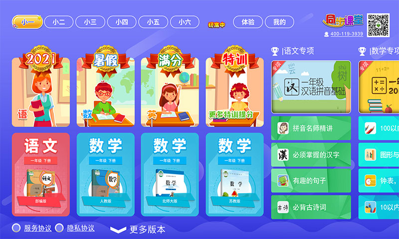 小初高同步提分課堂截圖預(yù)覽