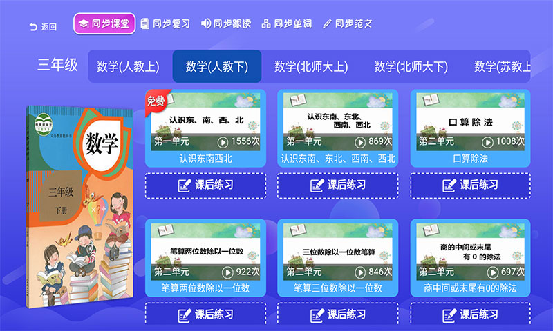 小初高同步提分課堂截圖預(yù)覽