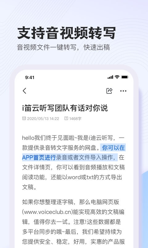 i笛云听写v2.7.2截图2