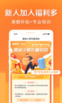 货拉拉搬家小哥截图