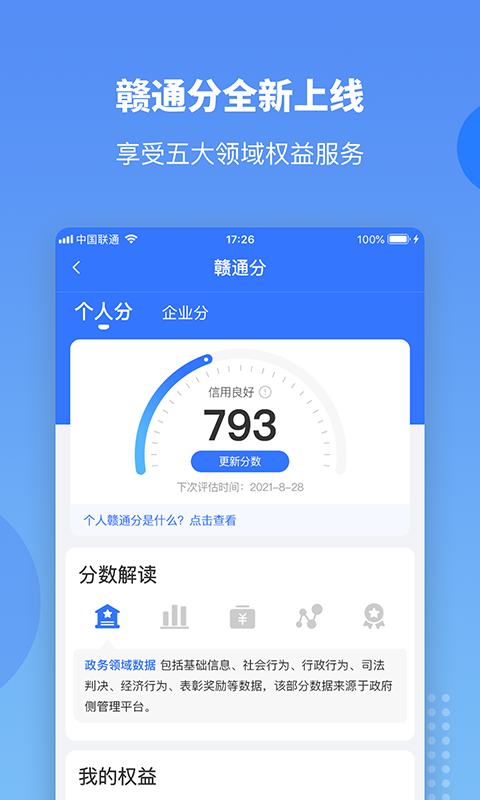 赣服通v4.0.7截图4