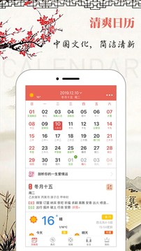 萬年歷截圖