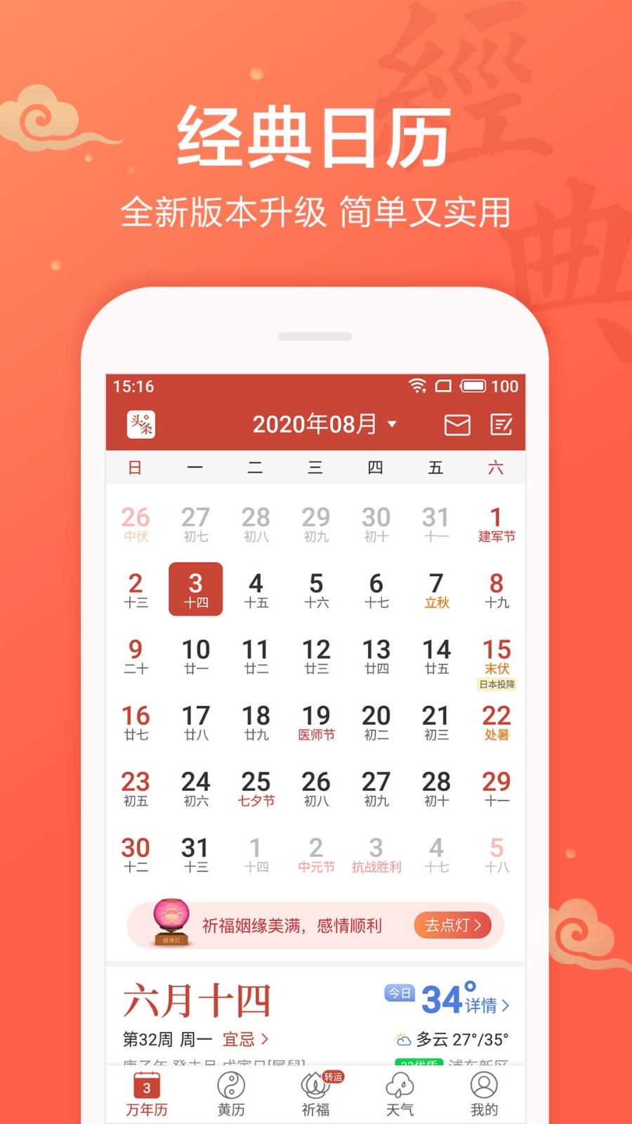 万年历v1.9.3.15截图5