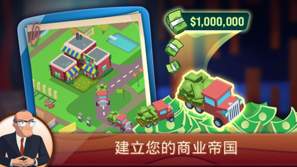 创业我最牛截图1