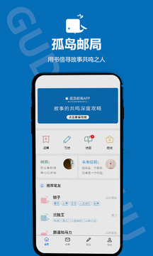 孤島郵局截圖