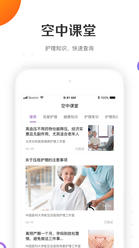 金牌护士v4.4.9截图2