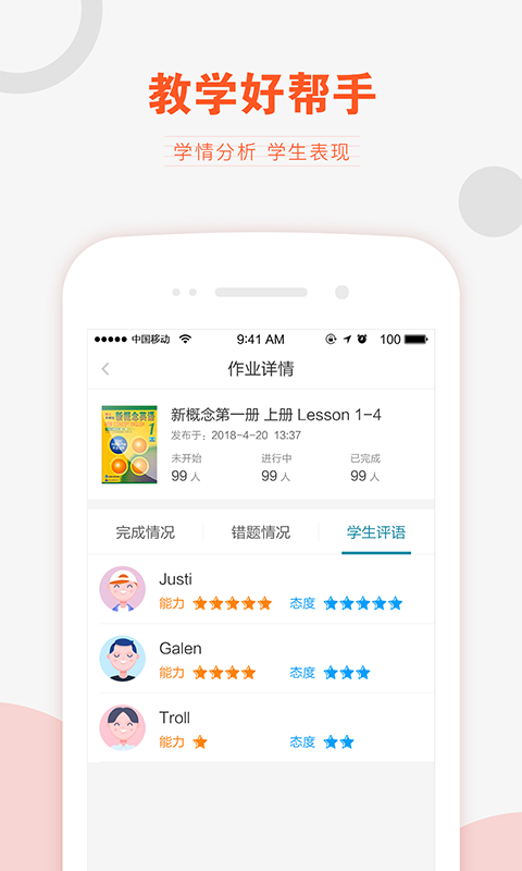 V学习教师端截图3