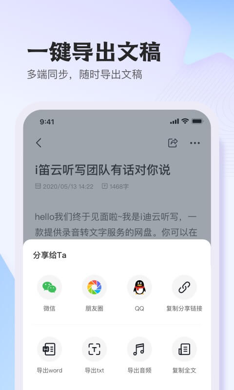 i笛云听写v2.7.2截图1