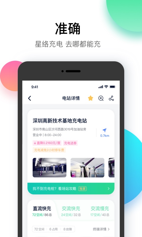 星络充电v2.1.0截图3