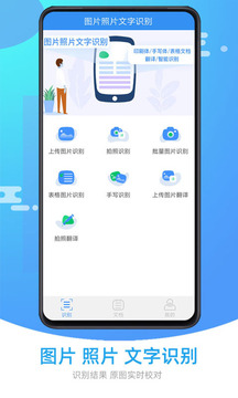 图片照片文字识别应用截图1