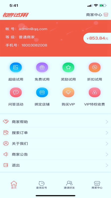 极客商家截图1