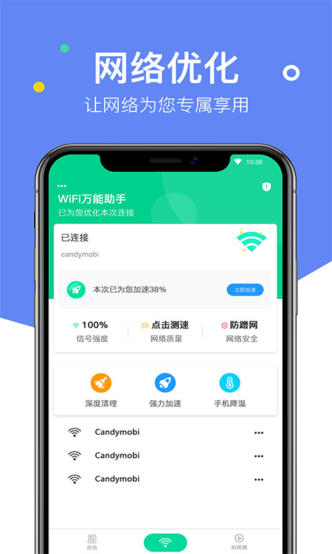 WiFi万能助手截图2