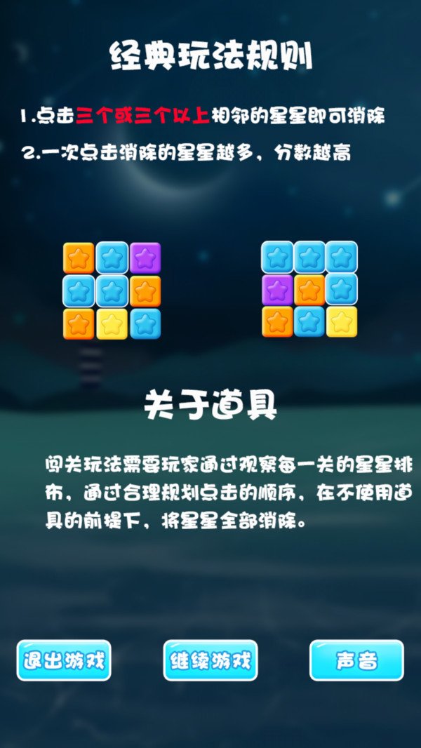 消灭星星方块世界截图2