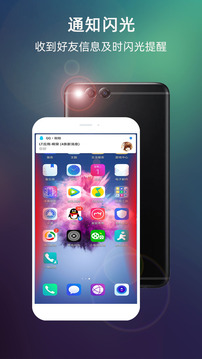 來(lái)電閃光截圖