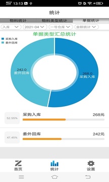 制邦WMS仓储系统应用截图4