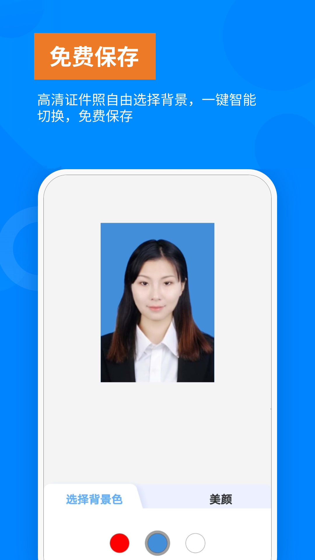 洋果免費證件照截圖預(yù)覽