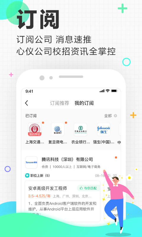 应届生求职v6.9.1截图1