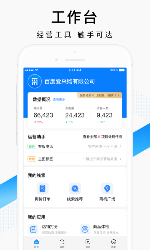 百度爱采购卖家v2.4.2截图5