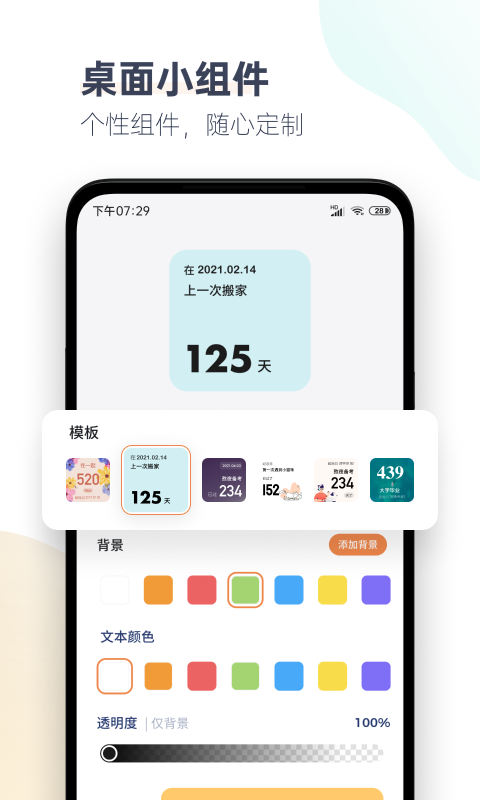 番茄时钟v2.0.0截图2