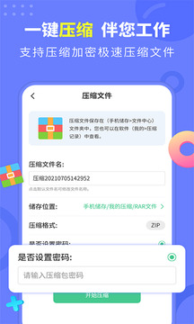 文檔解壓縮截圖