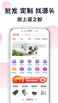 瓷之都应用截图1