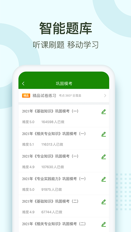 护师通关题库截图2