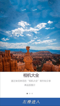 相機大全截圖