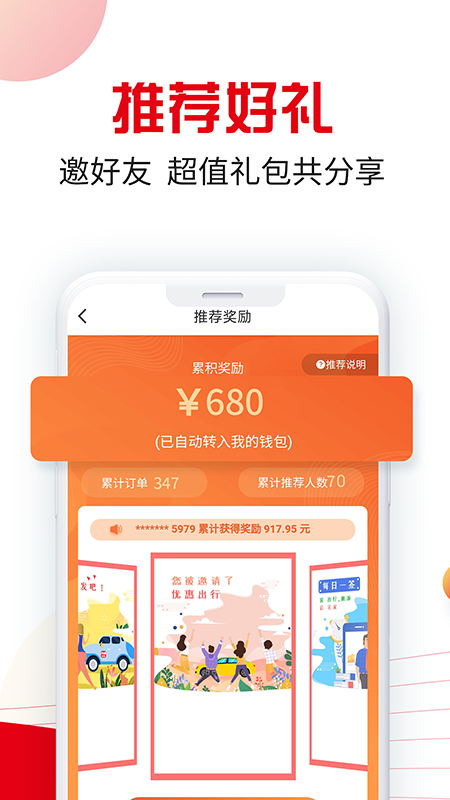 万顺叫车v5.2.1截图4