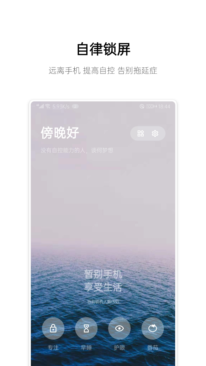 早睡v1.3.5截图5