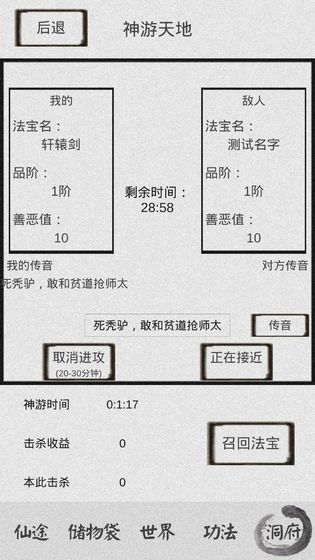 修仙逆袭记截图4