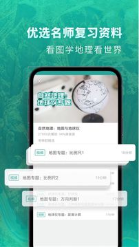高中地理截圖