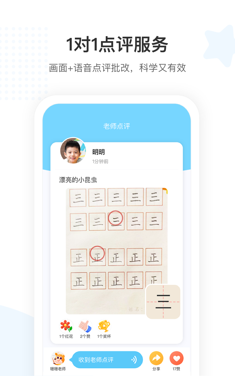 小鹿写字v2.5.0截图1