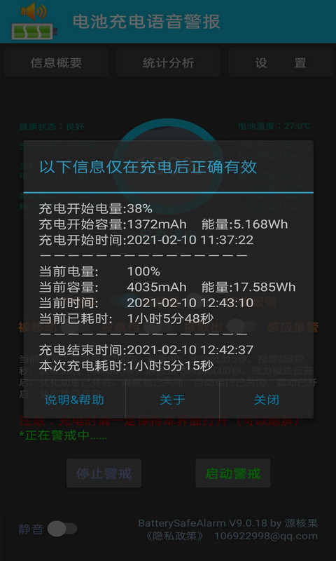 充电提示音v1 0app下载 充电提示音v1 0官方安卓版 优软宝