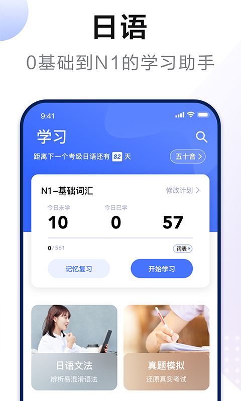 日语考级v1.8.0截图5