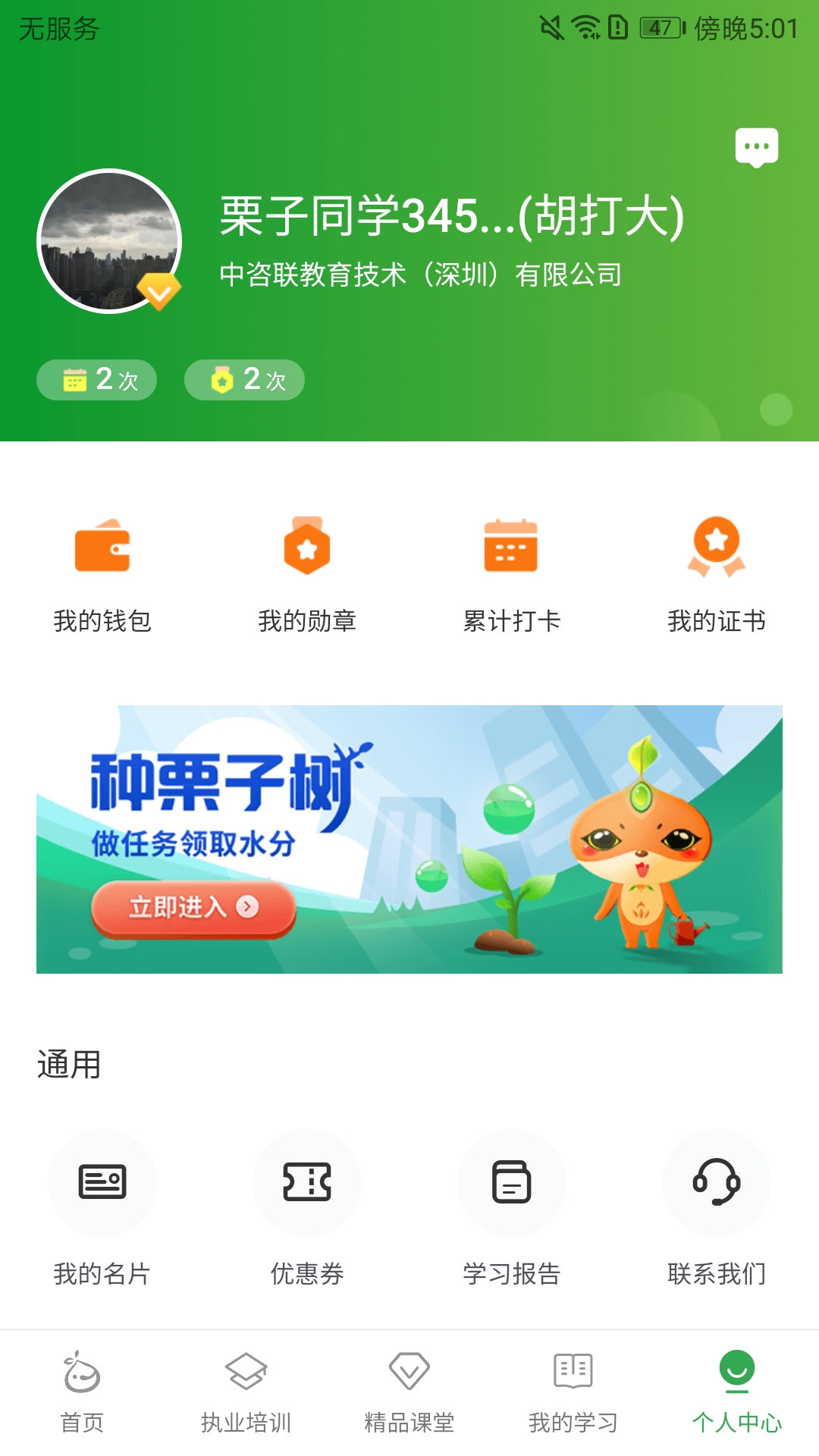 栗子学院v4.0.3截图1