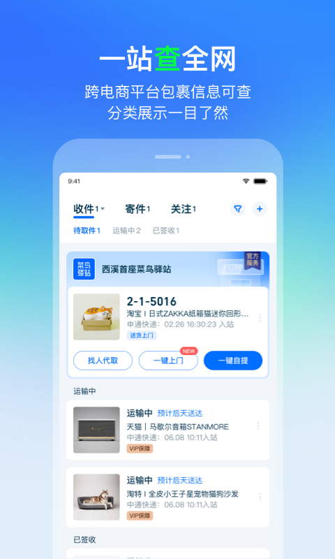 菜鸟v7.1.1截图4