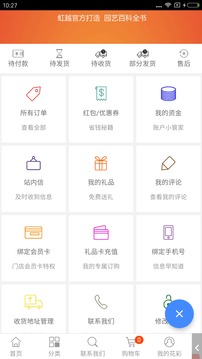 虹越APP截圖