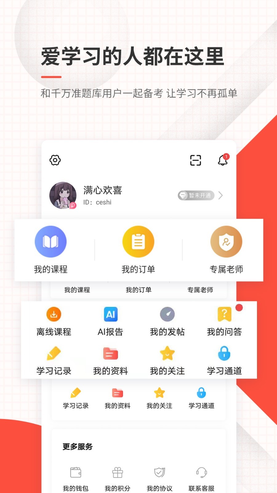 环境影响评价师准题库v4.85截图1