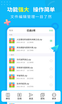 文檔解壓縮截圖
