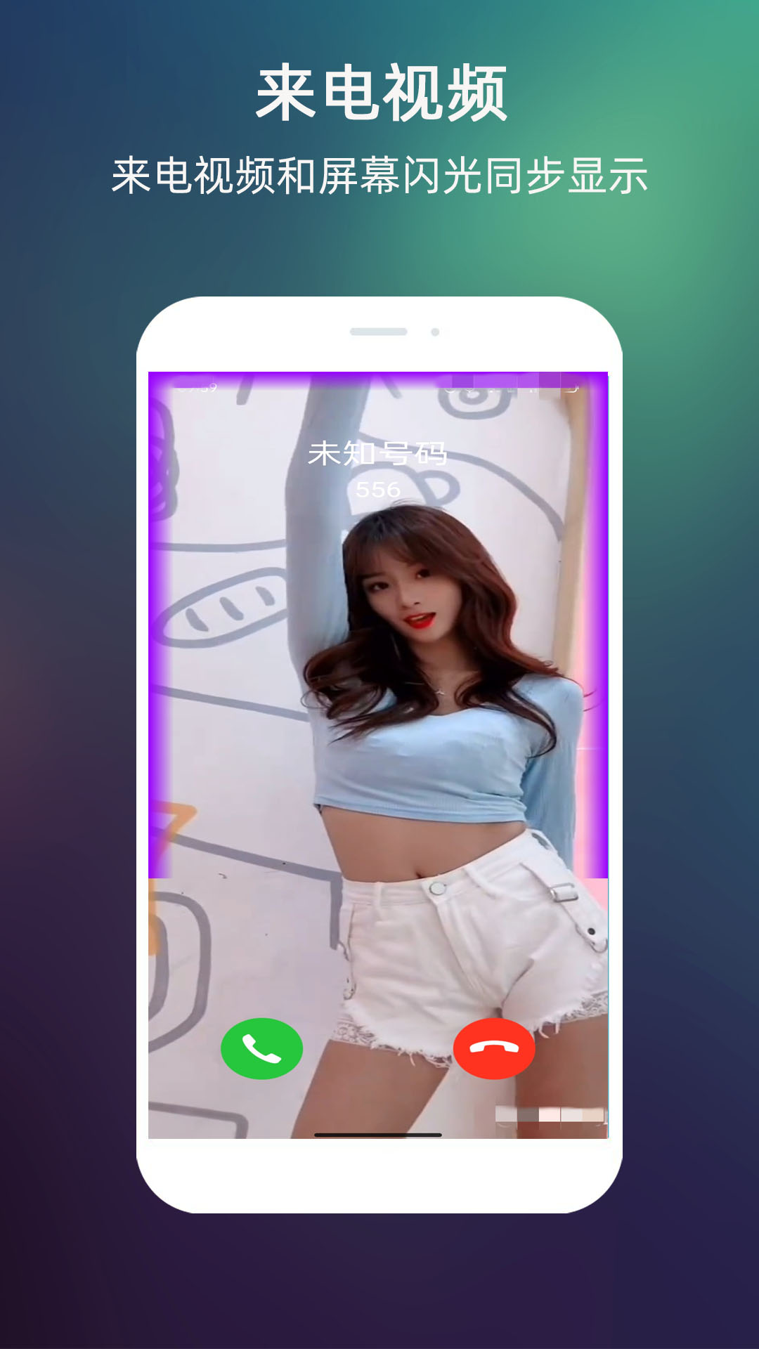 來電閃光截圖預覽