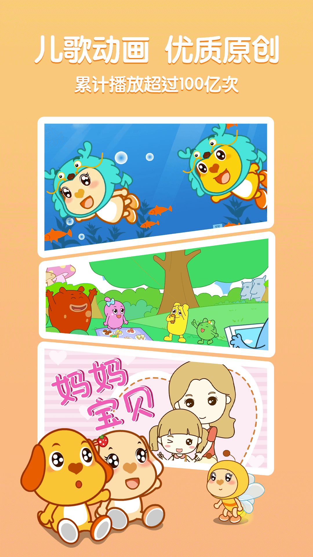 親寶兒歌截圖預(yù)覽