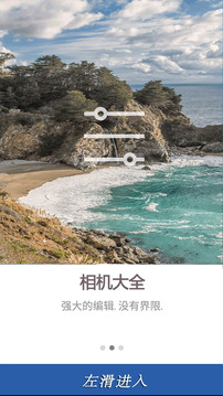 相機大全截圖