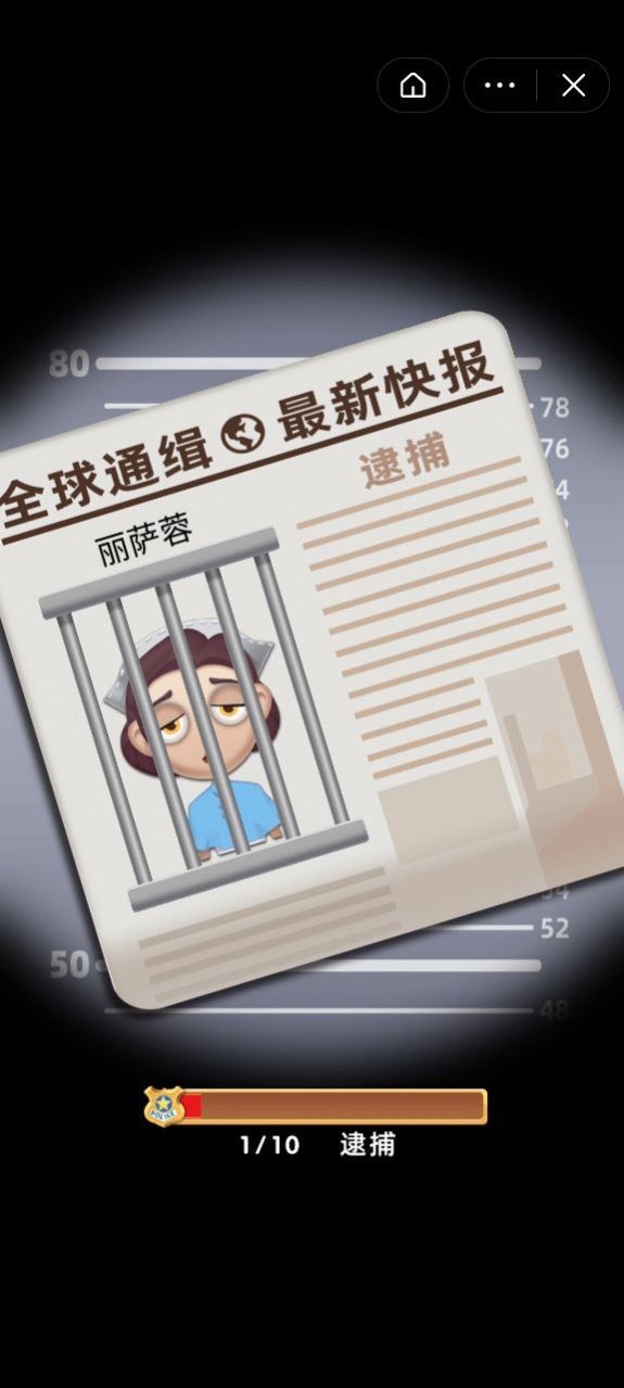 拼脸小侦探截图3