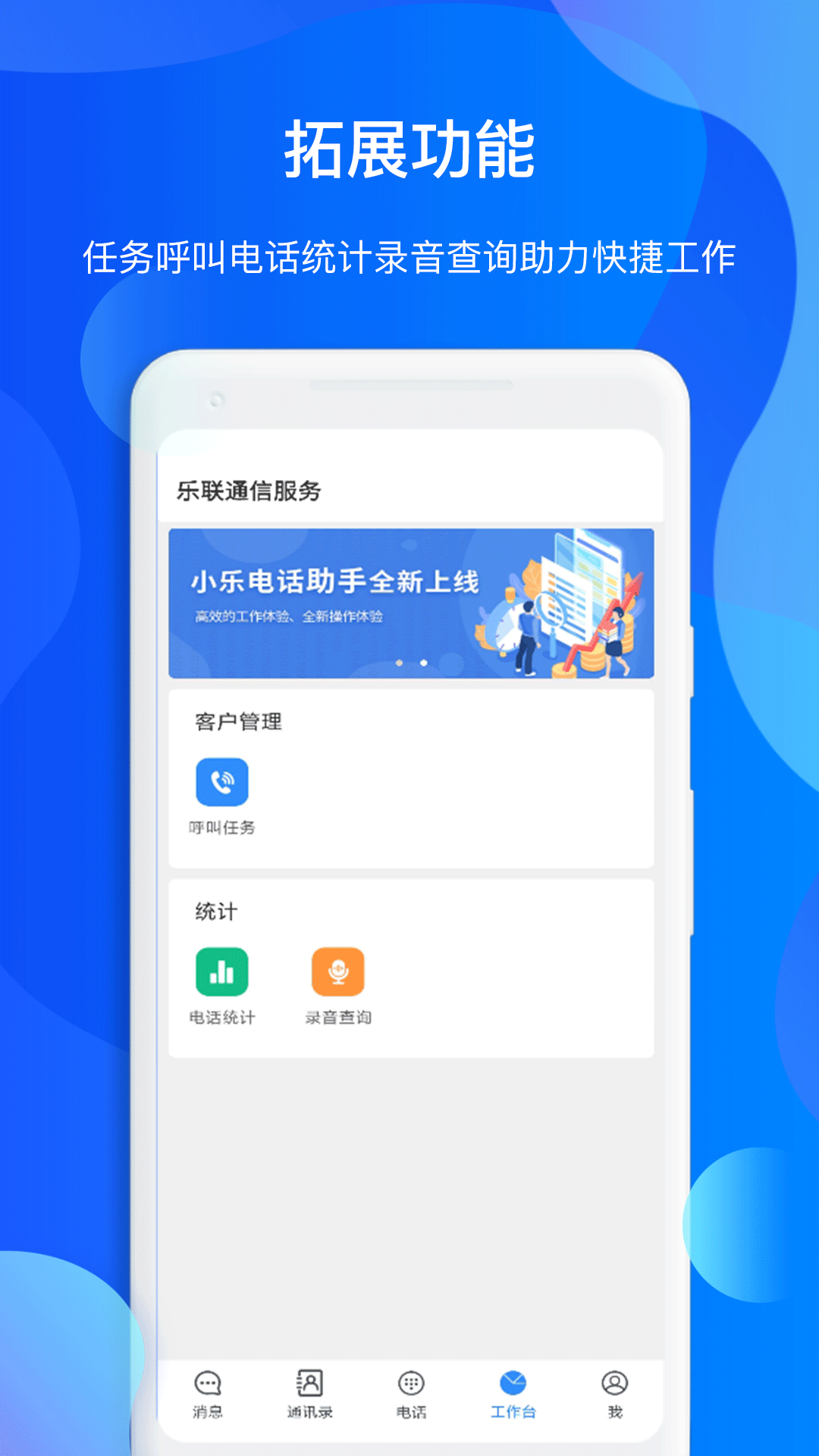 小乐通信助手截图2