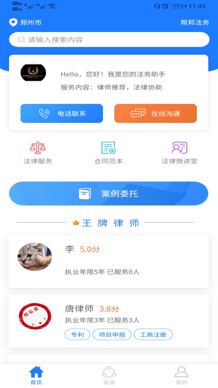 帮邦法务截图2