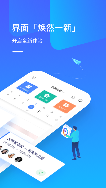 全时云会议v6.2.210809截图4