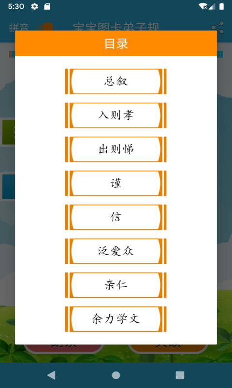 宝宝图卡弟子规截图3