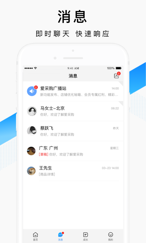 百度爱采购卖家v2.4.2截图3